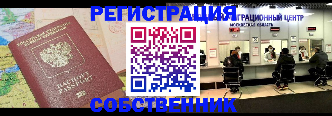временная регистрация законно в Мурино